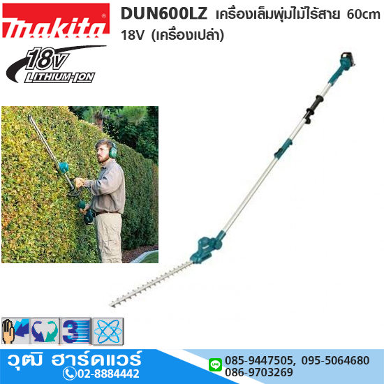MAKITA DUN600LZ เครื่องเล็มพุ่มไม้ไร้สาย 60cm ยาว 2050mm 18V (เครื่องเปล่า)