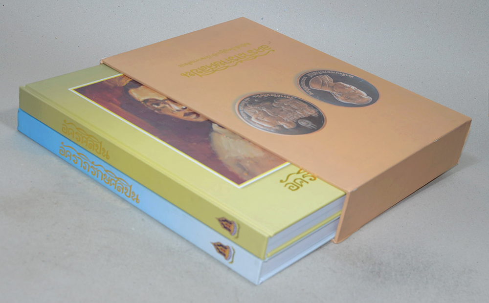 อัครศิลปิน อัคราภิรักษศิลปิน (พร้อม CD และกล่อง)