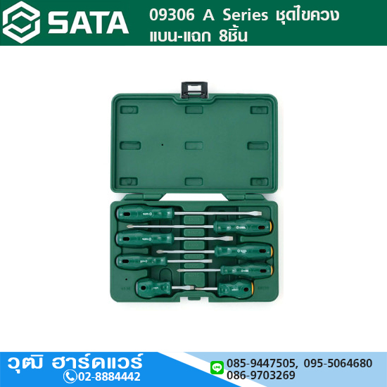SATA 09306 A Series ชุดไขควง แบน-แฉก 8ชิ้น