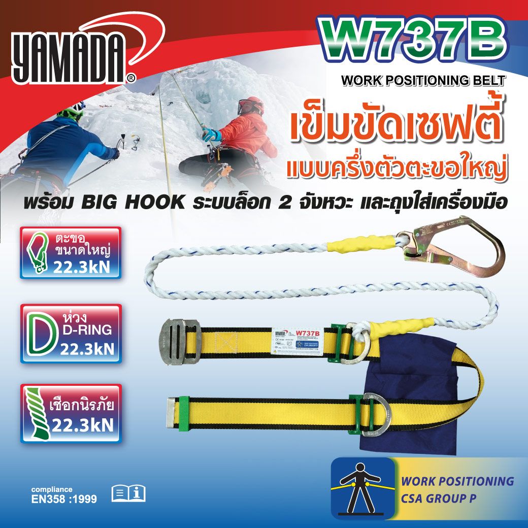 YAMADA รุ่น W737B เข็มขัดเซฟตี้ครึ่งตัวตะขอใหญ่ สำเนา