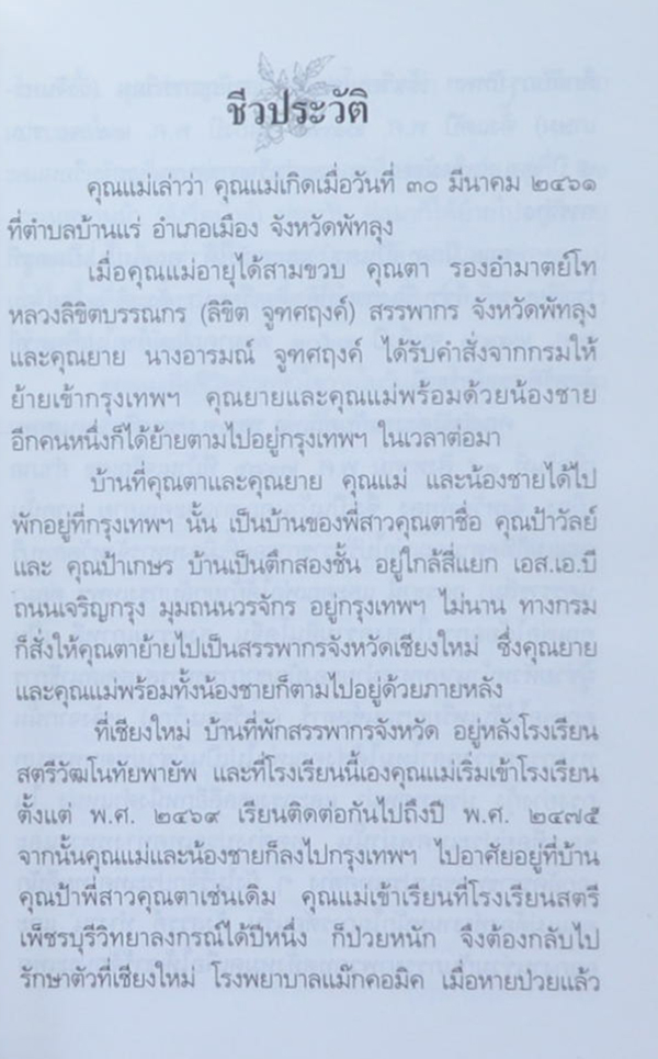นางจิตรา พูนเกษม (เนปาล ชาติภูมิของพระพุทธเจ้า)