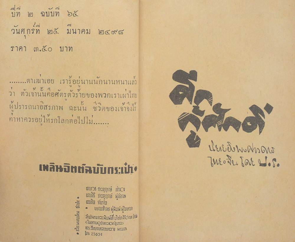 ศึกกู้ศักดิ์ (ปกโดย เหม เวชกร) (เล่มเล็ก)