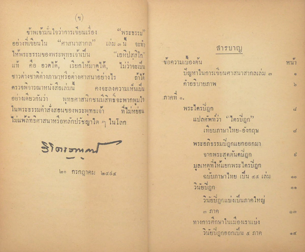 ศาสนาสากล (เล่ม 3)