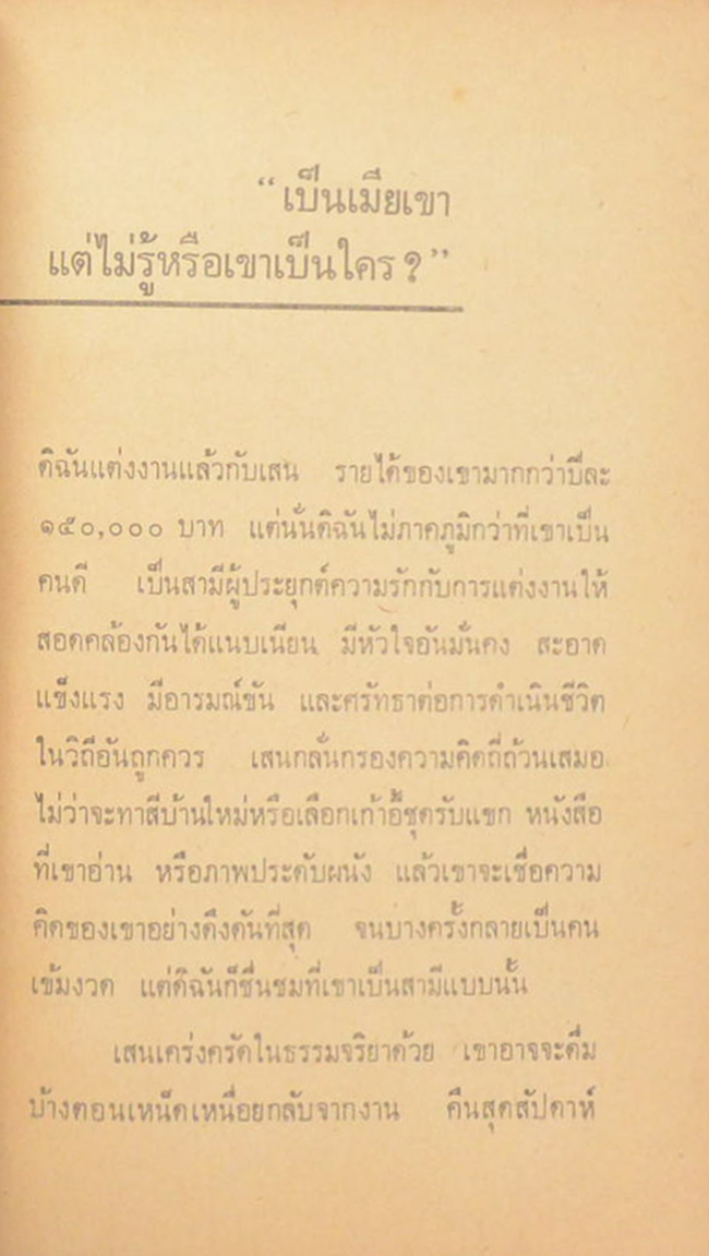 หนามดอกไม้ (เล่มเล็ก)