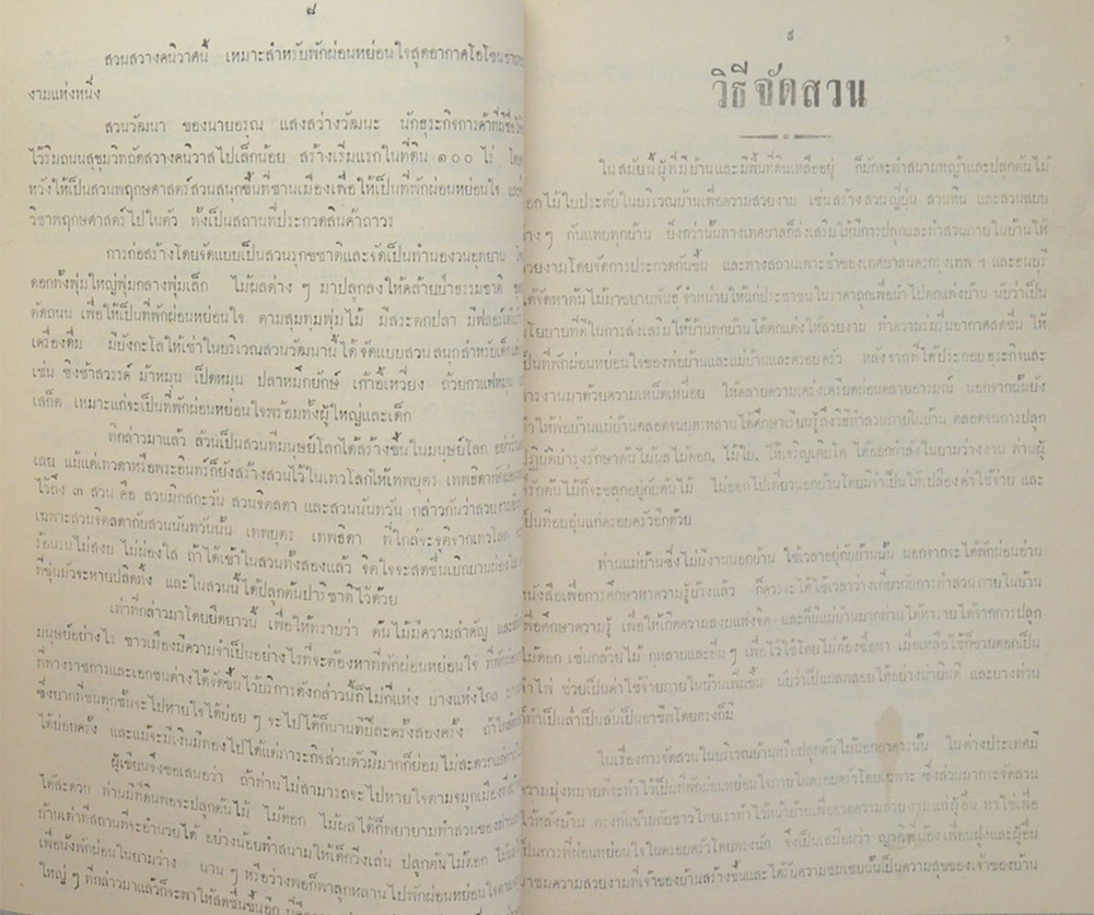 พระยากัลยาณวัฒนวิศิษฎ (ประวัติของอุทยานและการจัดสวน)