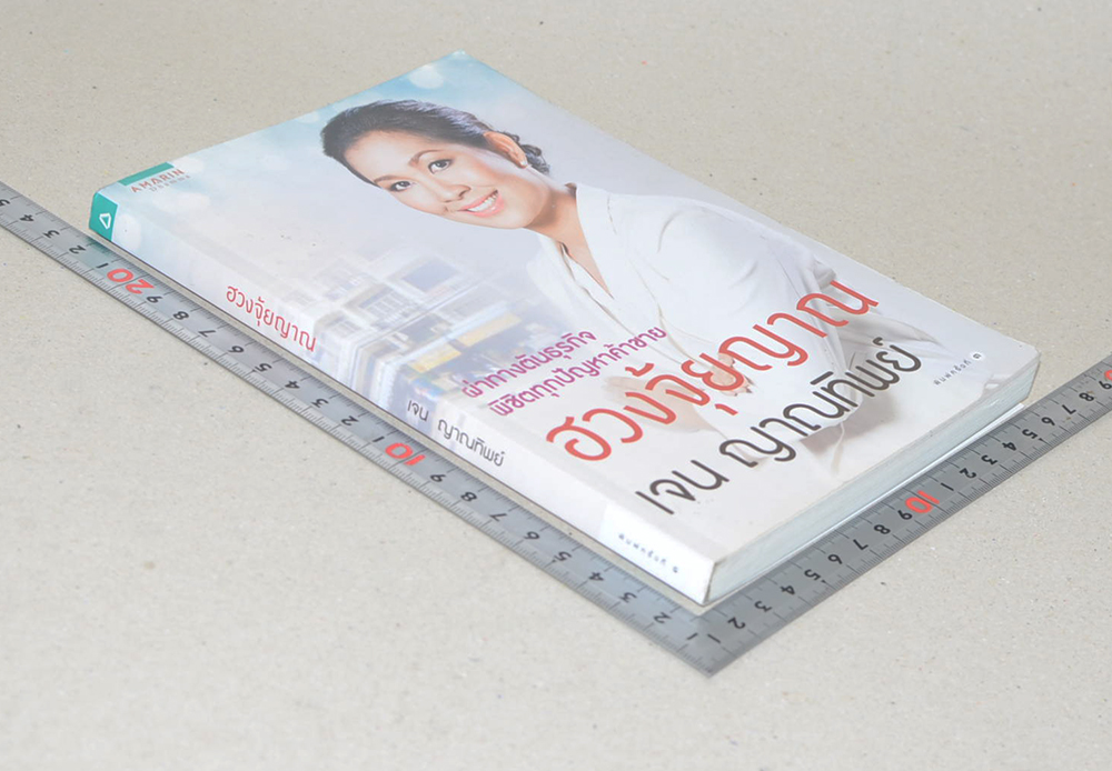 ฮวงจุ้ยญาณ