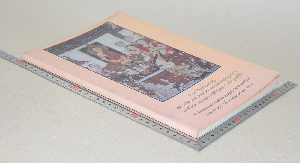 คำฉันท์ เรื่องท้าวมหาชมภู