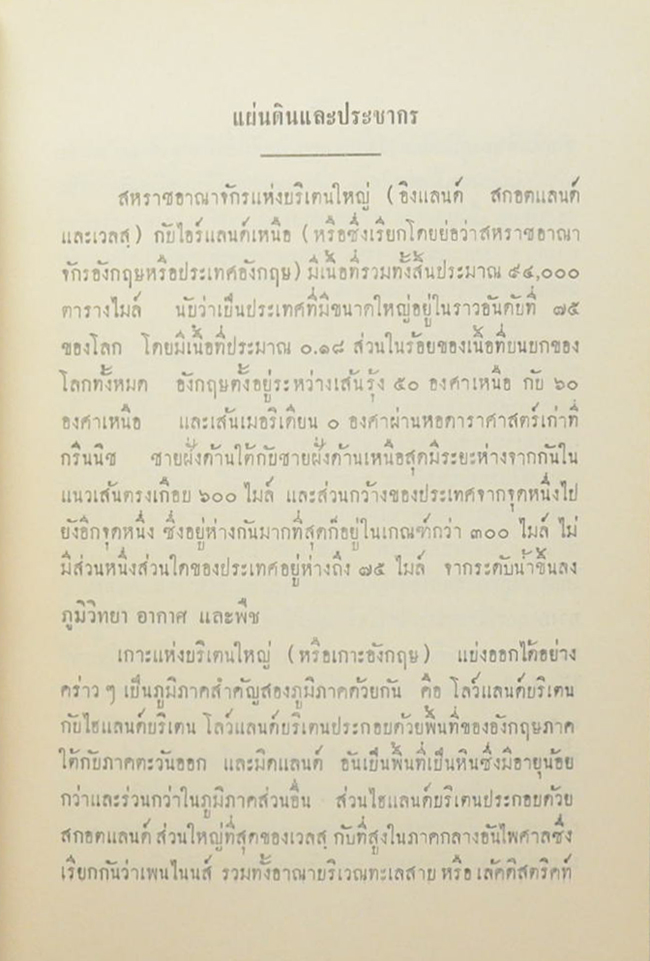 ประเทศอังกฤษโดยสรุป