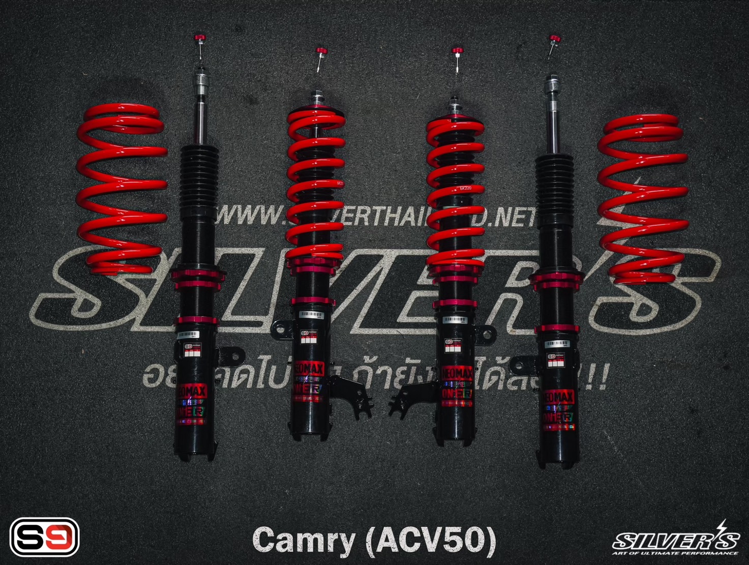 โช๊คอัพสตรัทปรับเกลียว Silver’s รุ่น Neo Max One สำหรับรถรุ่น CAMRY ACV50
