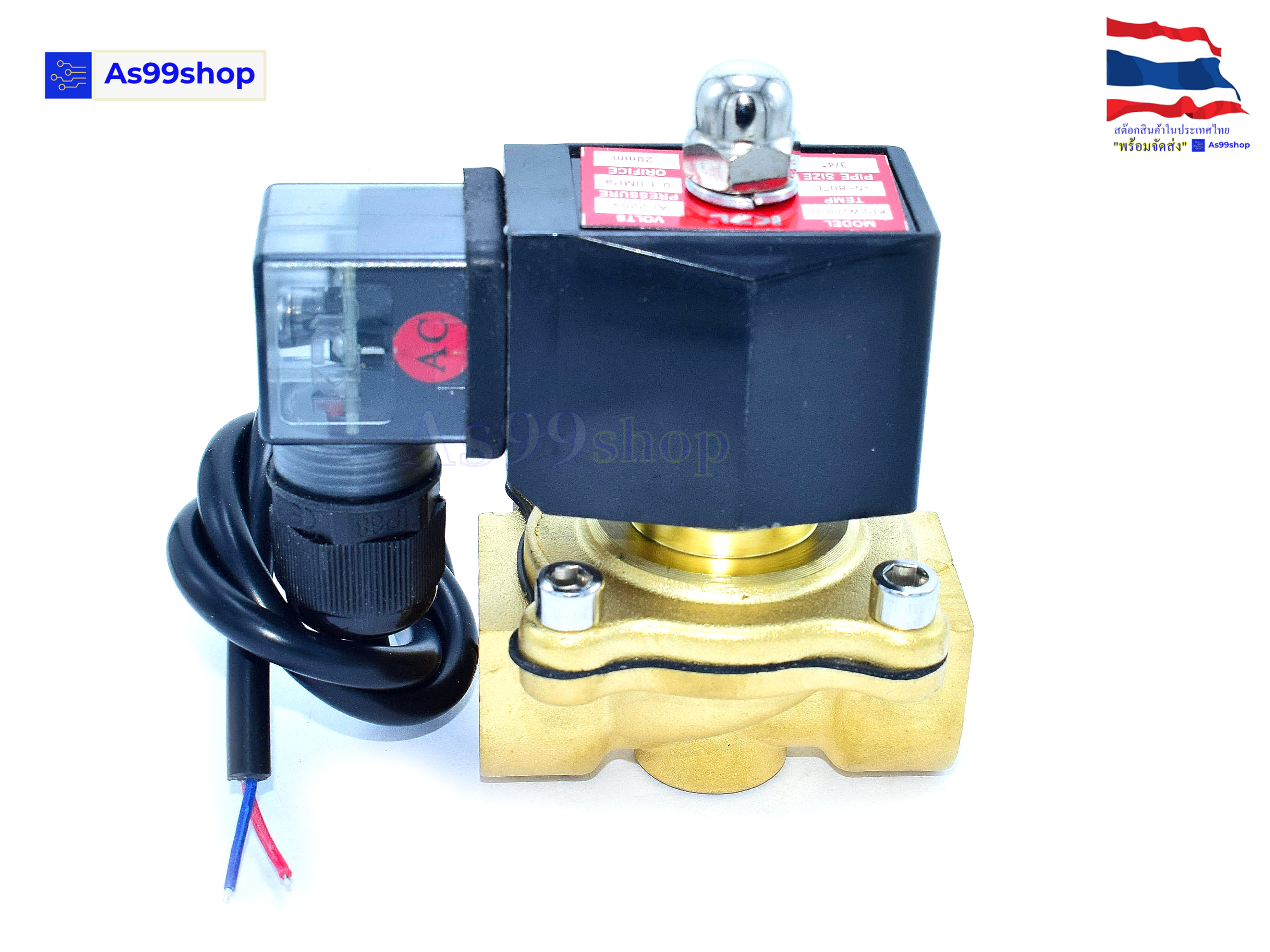 Outdoor Waterproof and energy-saving non-heating Solenoid Valve โซลินอยด์วาล์วทองเหลือง NC ปกติปิด 3/4" 220VAC