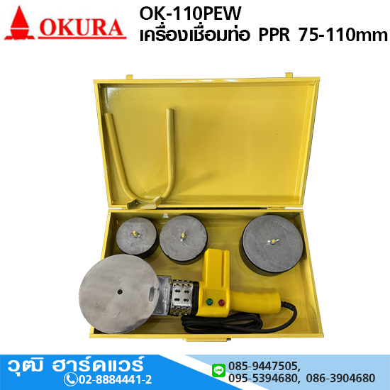 OKURA OK-110PEW เครื่องเชื่อมท่อ PPR 75,90,110mm