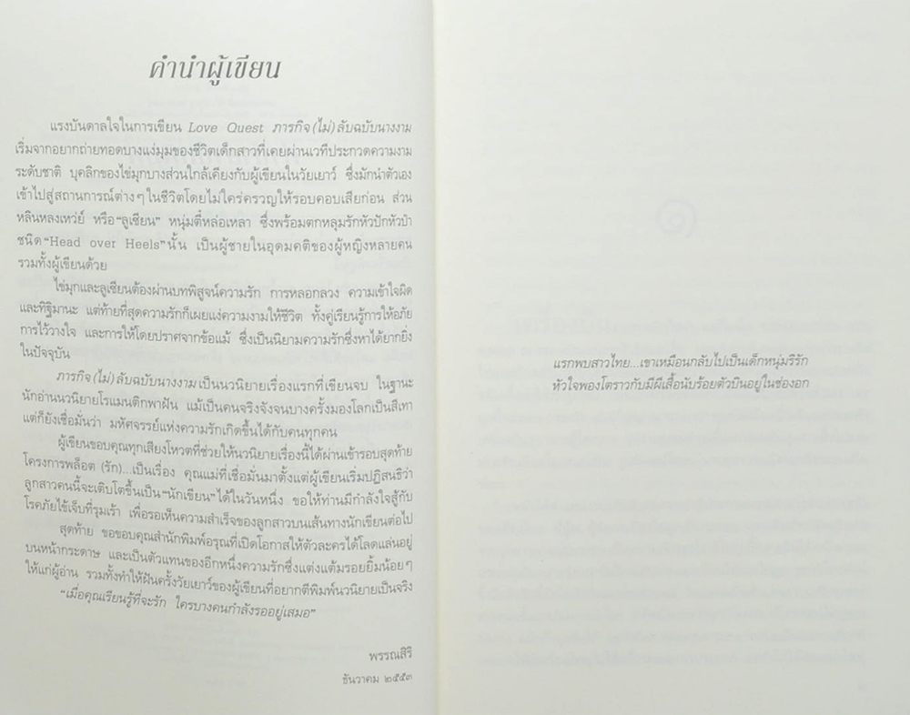 ภารกิจ(ไม่)ลับฉบับนางงาม