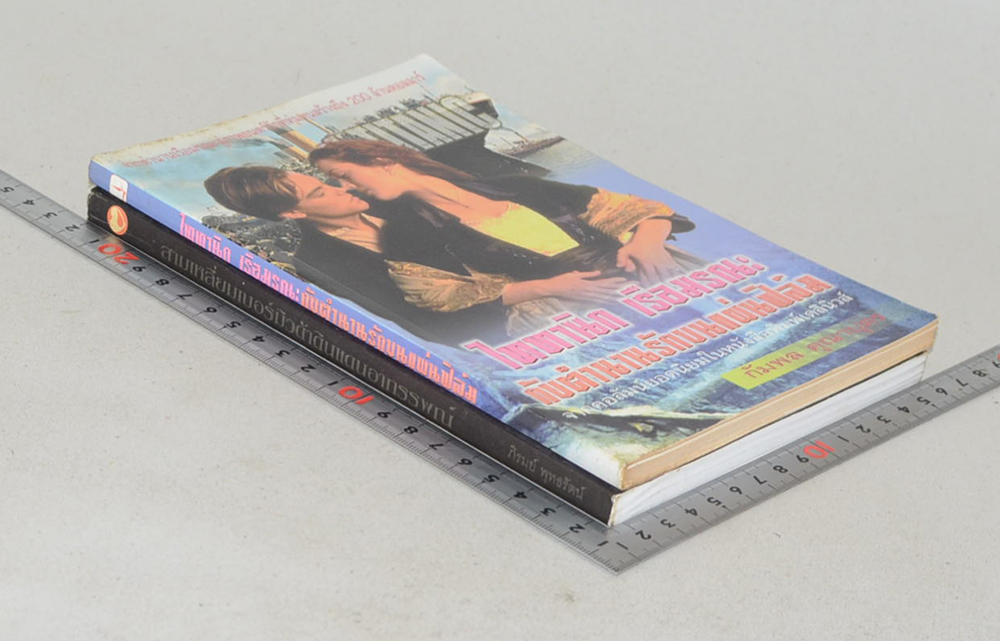 รวมเรื่อง (2 เล่ม)