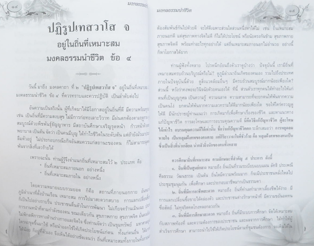 พระสุทธิธรรมโสภณ (มงคลธรรมนำชีวิต)