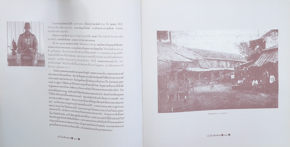 เล่าเรื่องเมืองสยาม (ขายตามสภาพ)