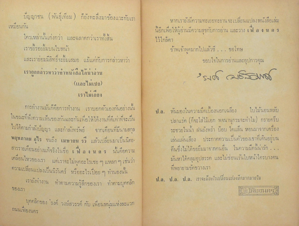 เฟื่องนคร พิเศษ 2 กรกฎาคม 2513