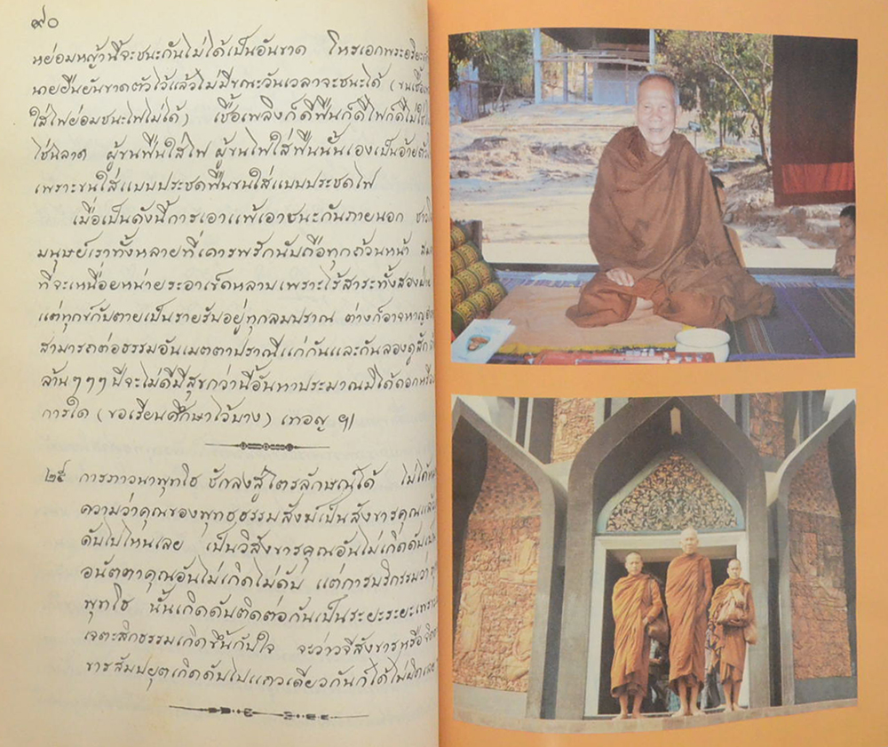 ธรรมคำสอน ของ หลวงปู่หล้า เขมปตฺโต