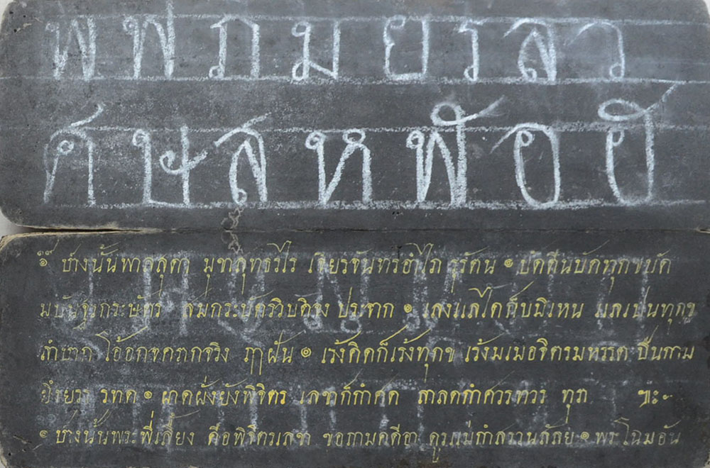 สมุดข่อยโบราณ