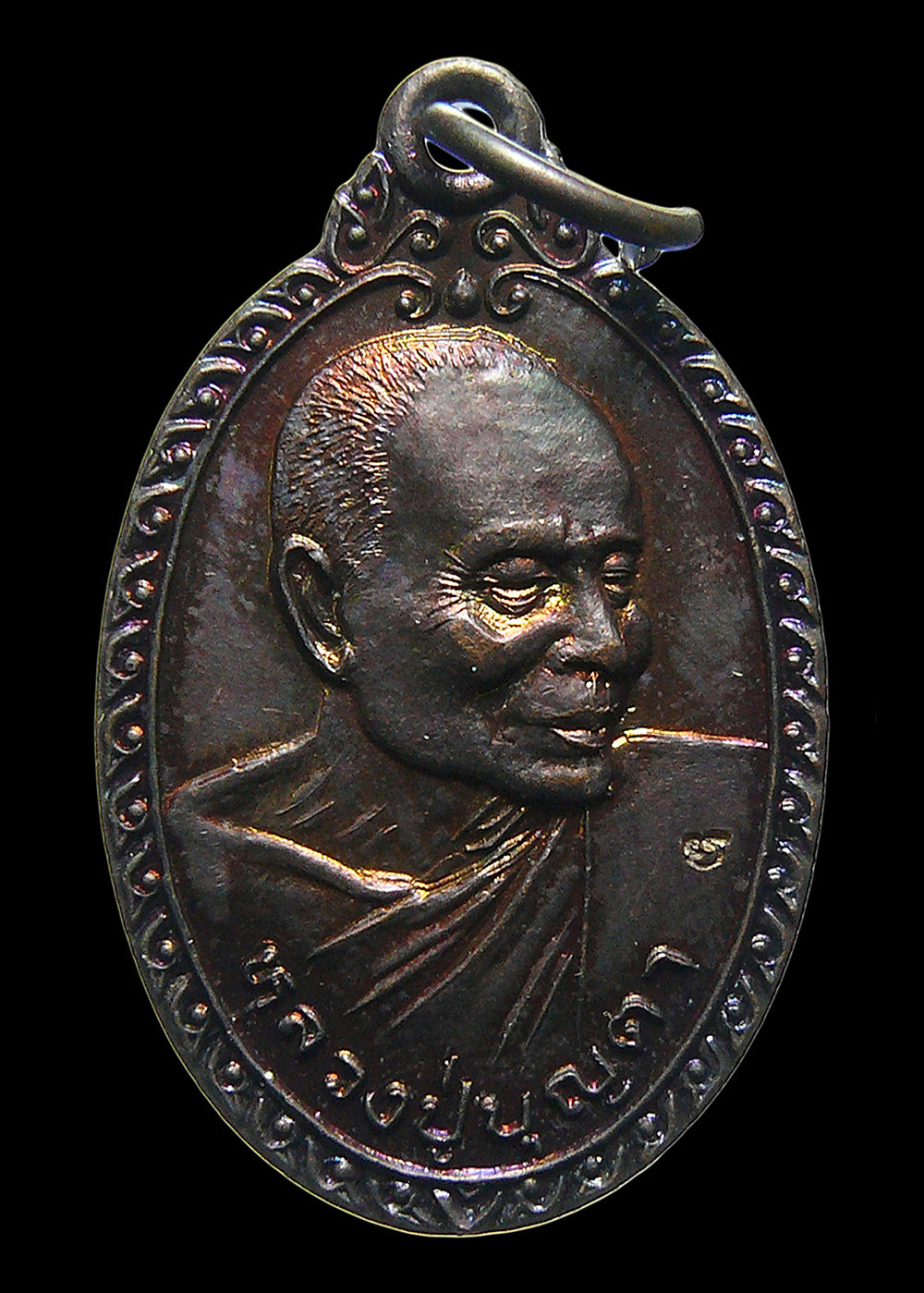 เหรียญหลวงปู่บุญตา วัดคลองเกตุ จ.ลพบุรี ตอกโค๊ต ทองแดงรมดำผิวรุ้ง