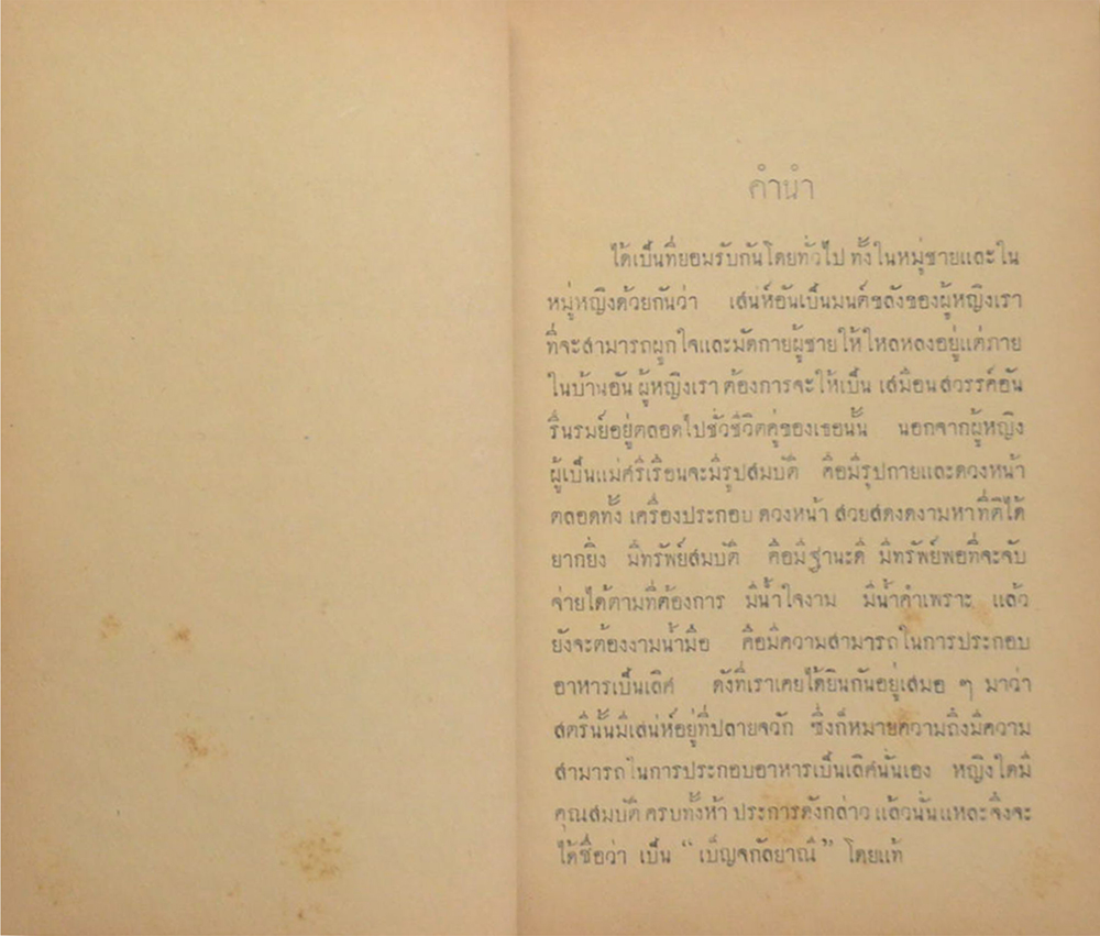 ตำราปรุงอาหาร ญี่ปุ่น-ไทย-จีน-ฝรั่ง