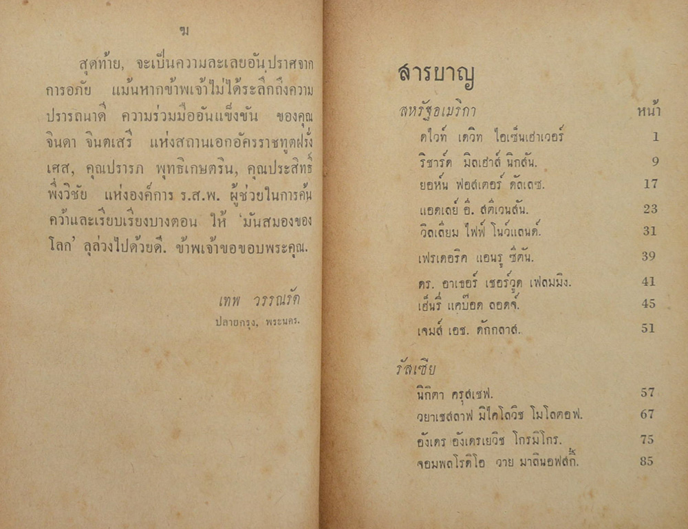 มันสมองของโลก