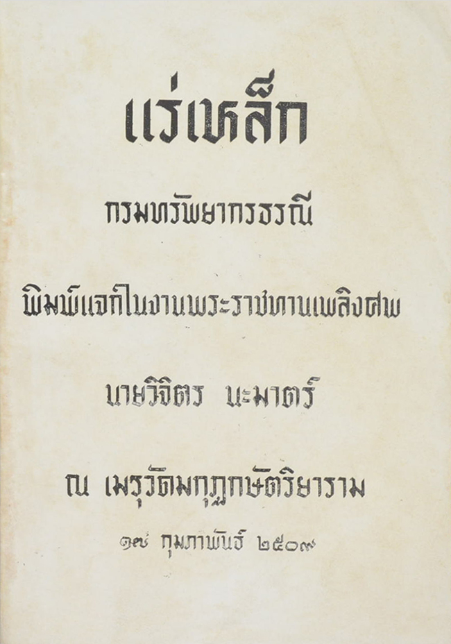 แร่เหล็ก
