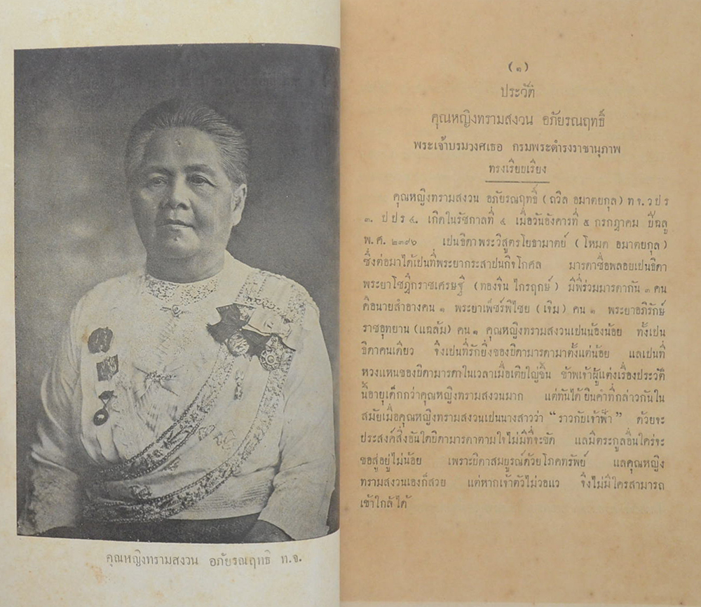 ประชุมพงศาวดารภาคที่ 35