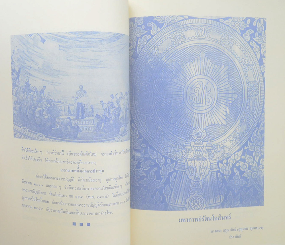 พระบาทสมเด็จพระเจ้าอยู่หัวพระปรมินทรมหาภูมิพล อดุลยเดชมหาราช 5 ธันวามหาราช ครั้งที่ 15 พุทธศักราช 2534