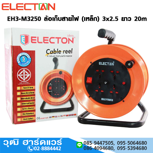 ELECTAN EH3-M3250 ล้อเก็บสายไฟ (เหล็ก) 3x2.5 ยาว 20m