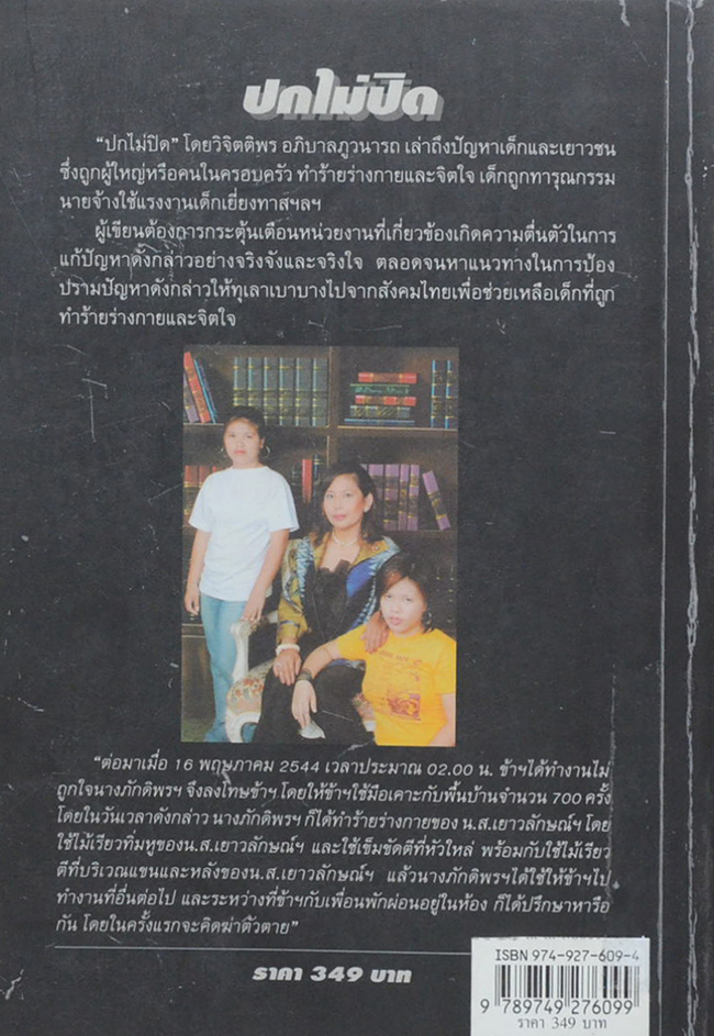 ปกไม่ปิด