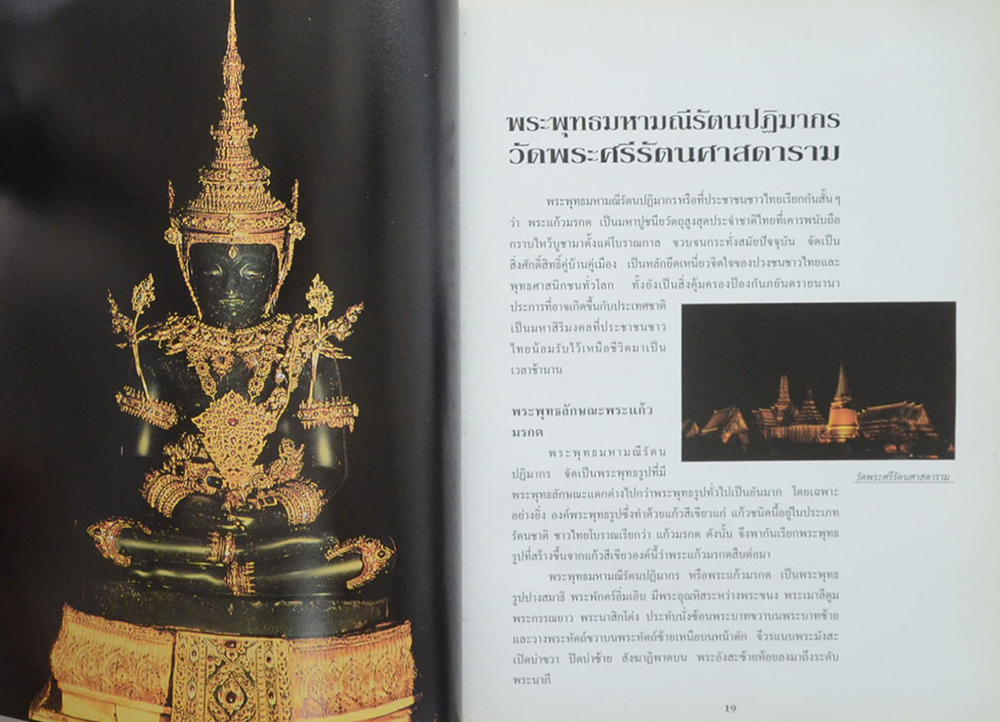 นายอ๊อด ชื่นแย้ม (หลวงพ่อวัดบ้านแหลม)