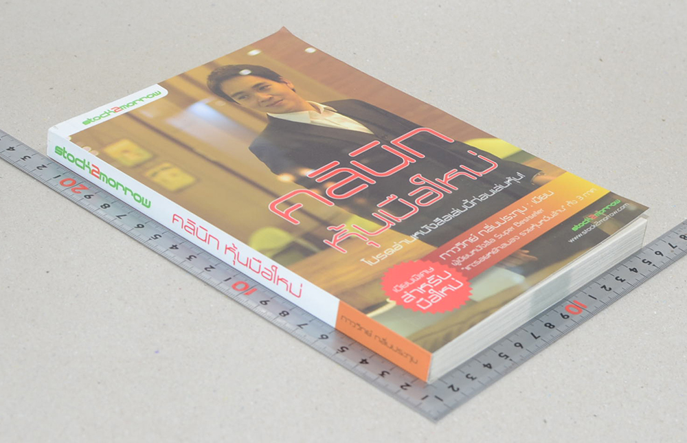 คลินิกหุ้นมือใหม่