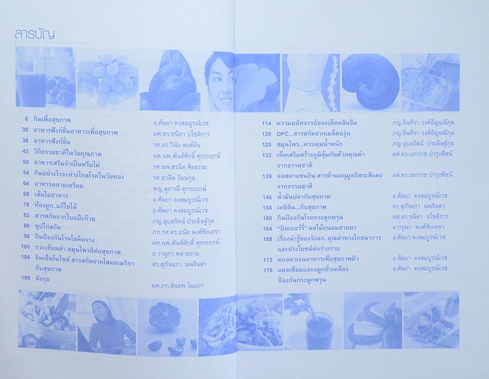 กินเพื่อสุขภาพดี