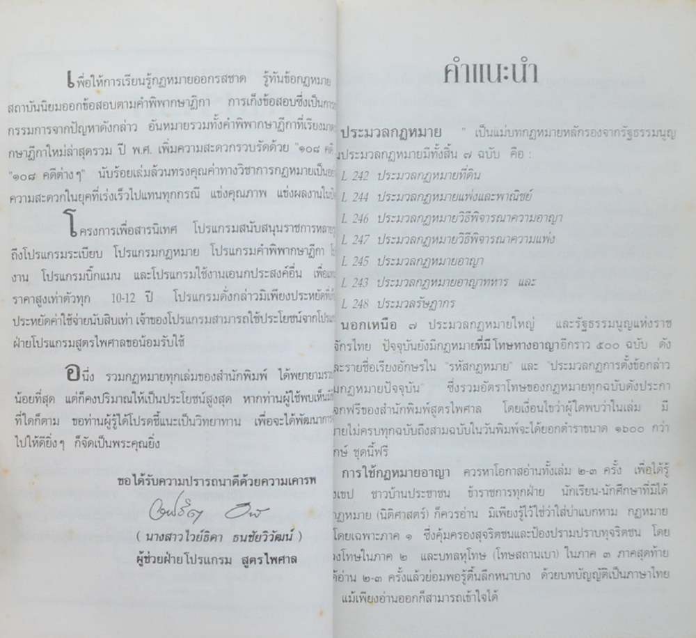 ประมวลกฎหมายแพ่งและพาณิชย์