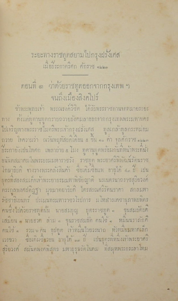 ประชุมพงศาวดารภาคที่ 30