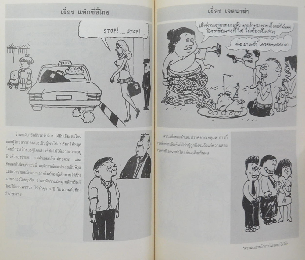 กฎหมาย-ใกล้ตัว