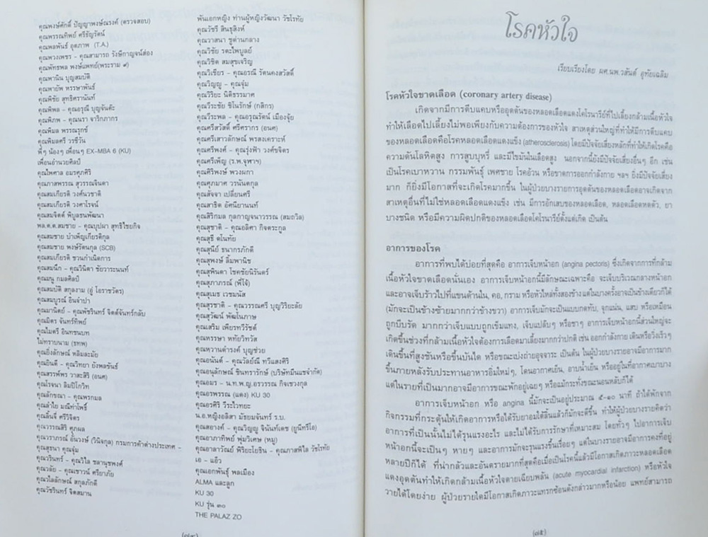 นายปราโมทย์ จรุงจิตรประชารมย์ (ไฮเทค ไฮทุกข์-สบายสบาย สไตล์พุทธ)