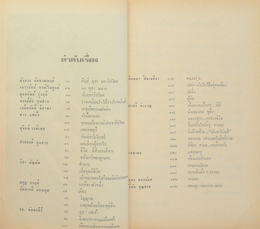 เวลา (เล่มเล็ก)