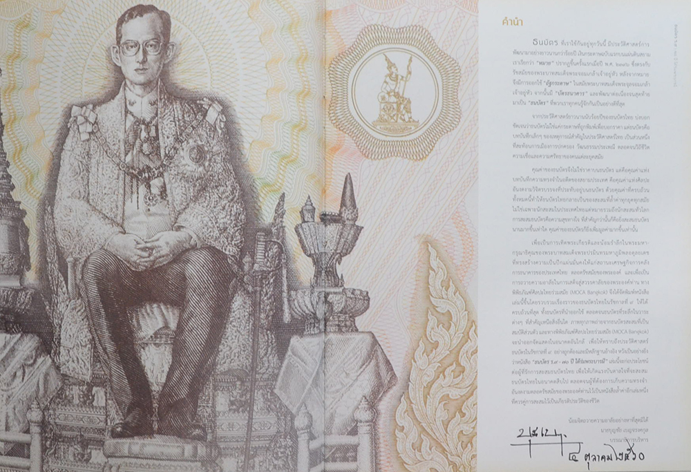 ธนบัตร ร.9: 70 ปี ใต้ร่มพระบารมี