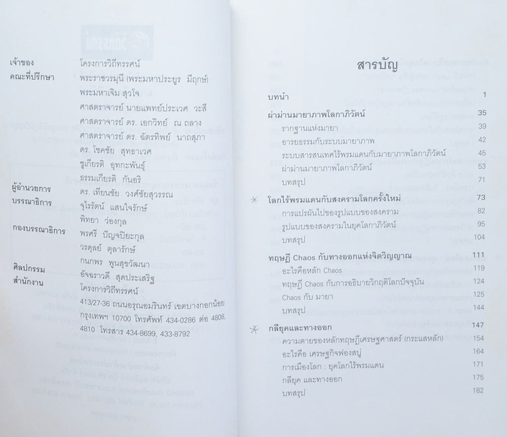 มายาโลกาภิวัตน์ (ขายตามสภาพ)