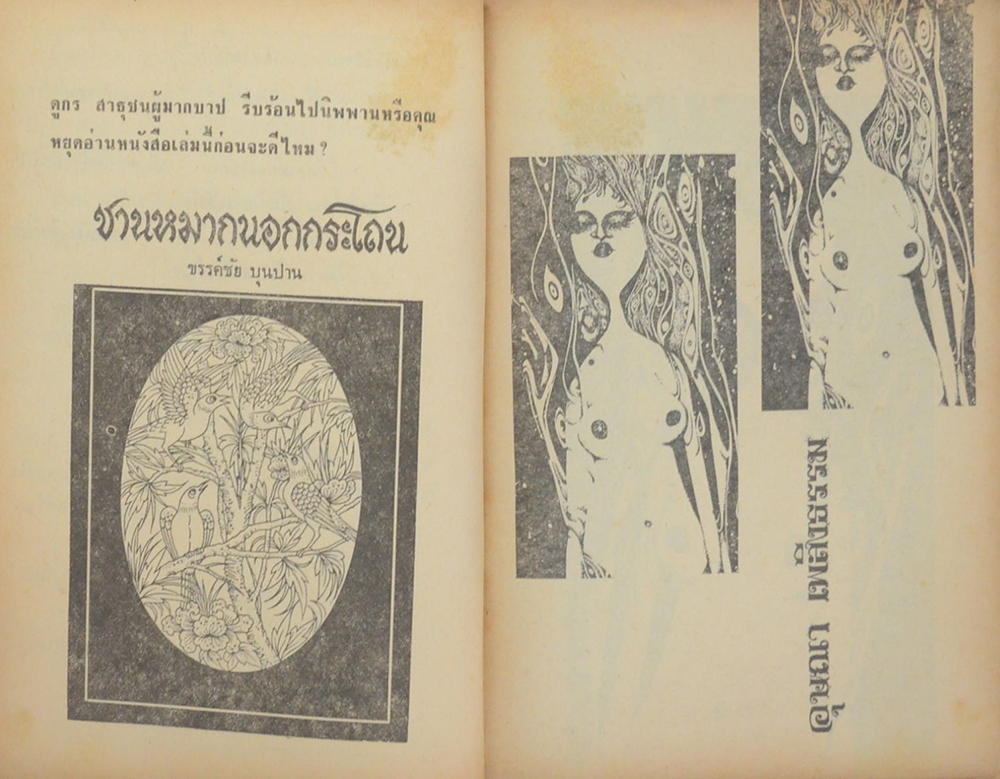 กรกฎาคม โกเมน