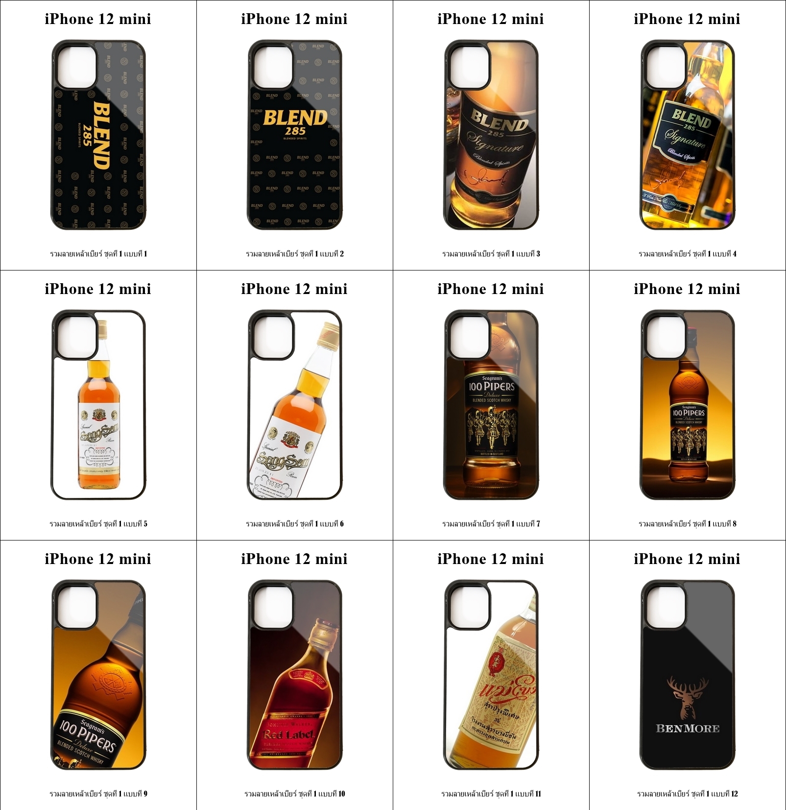 เคส iPhone 12 mini รวมลายเหล้าเบียร์ ชุดที่ 1 (มีลายให้เลือก 53 แบบ)