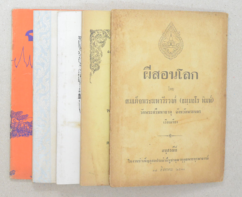 รวมเรื่อง (5 เล่ม)