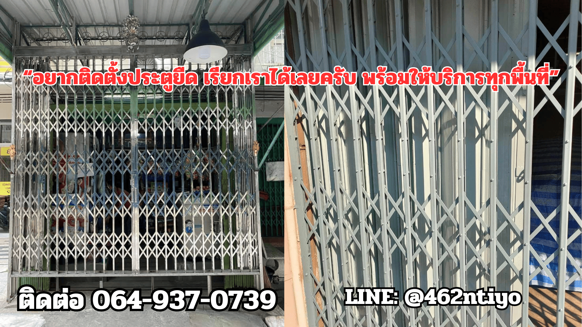 รับติดตั้งประตูยืด