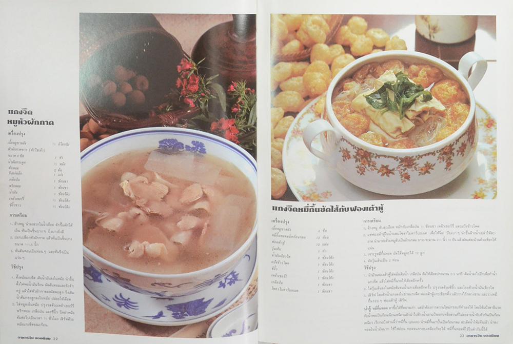 อาหารจีน ยอดนิยม