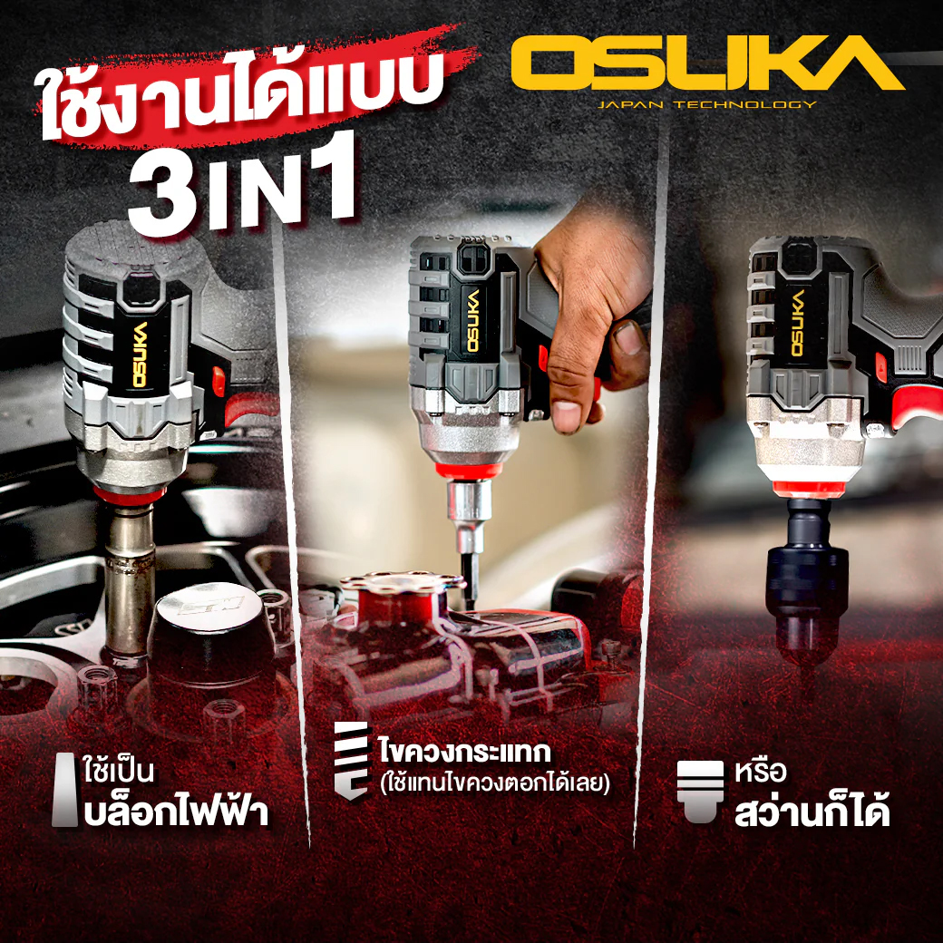 OSUKA OSID-520 บล็อกไร้สาย 1/2" 20V 420Nm พร้อมแบตx2