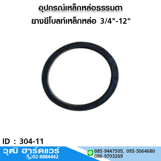 ยีโบลท์ C.GS เหล็กหล่อธรรมดา พร้อมน็อตและยาง ท่อPVC /ท่อเหล็ก 1"-10"