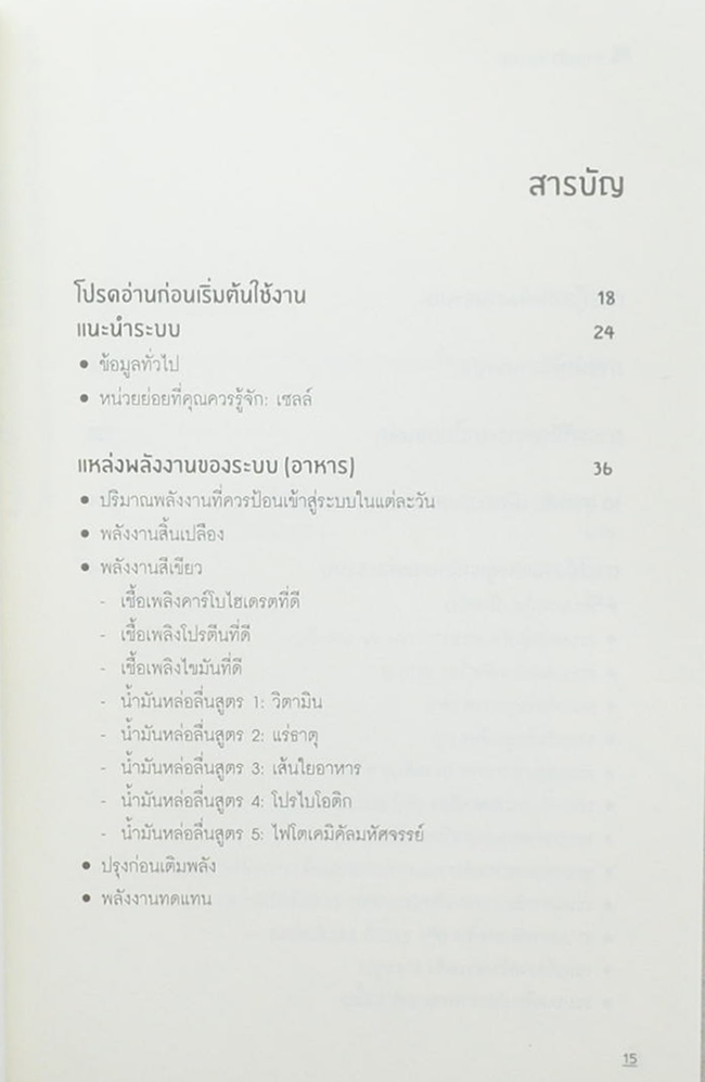 อ่านแล้ว YOUNG