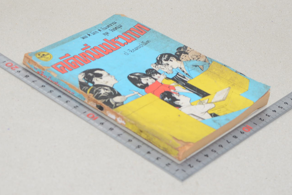 พล-นิกร-กิมหงวน ชุดวัยหนุ่ม คดีหมิ่นประมาท (ขายตามสภาพ)