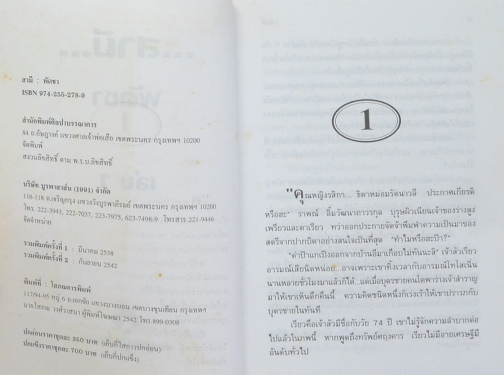 สามี (2 เล่มจบ)